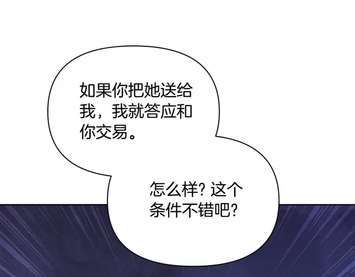 漫画《公女今日起罢工》第37话 配合演戏第84张图