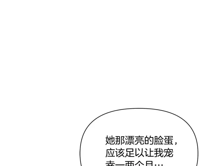 漫画《公女今日起罢工》第37话 配合演戏第87张图