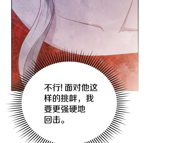 漫画《公女今日起罢工》第37话 配合演戏第89张图