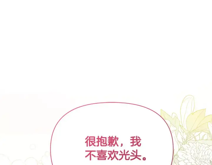 漫画《公女今日起罢工》第37话 配合演戏第91张图