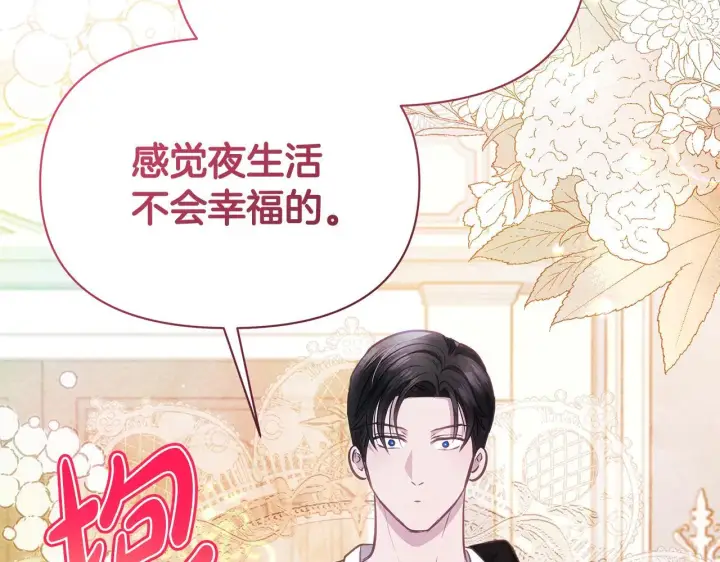 漫画《公女今日起罢工》第37话 配合演戏第92张图