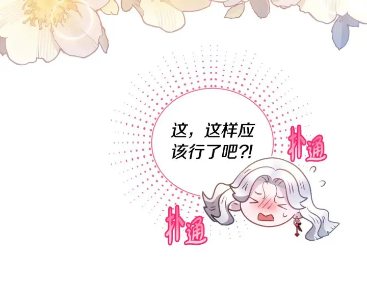漫画《公女今日起罢工》第37话 配合演戏第95张图