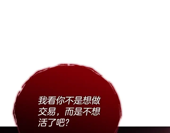 漫画《公女今日起罢工》第37话 配合演戏第97张图