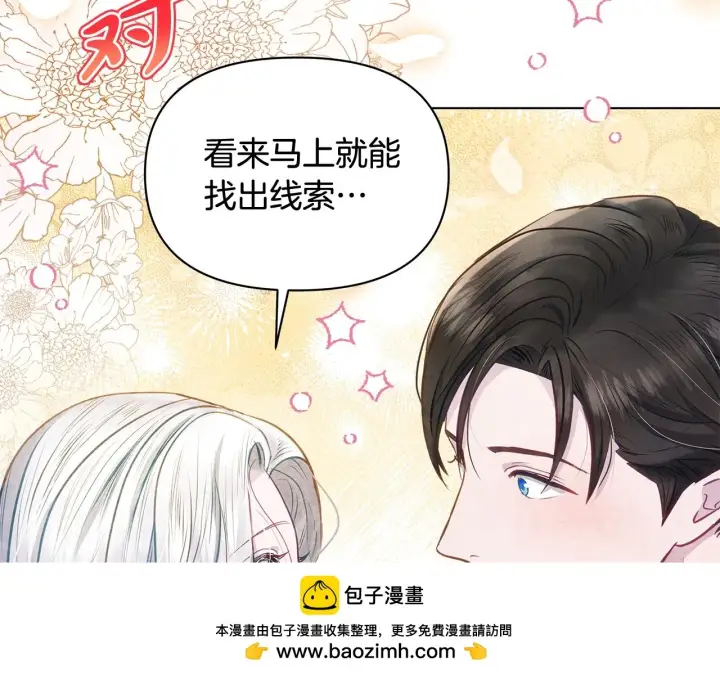 漫画《公女今日起罢工》第38话 计划成功！第100张图