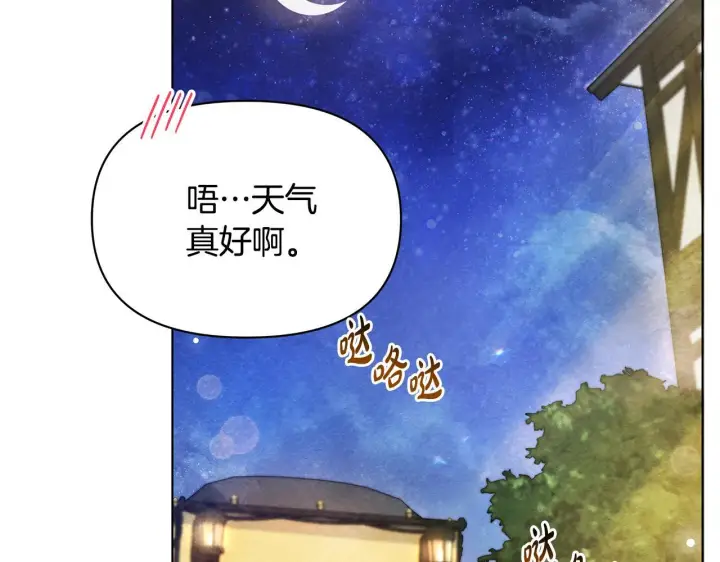 漫画《公女今日起罢工》第38话 计划成功！第114张图