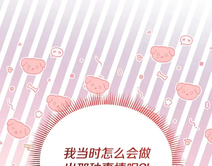 漫画《公女今日起罢工》第38话 计划成功！第116张图