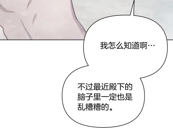 漫画《公女今日起罢工》第38话 计划成功！第126张图