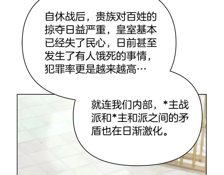 漫画《公女今日起罢工》第38话 计划成功！第128张图