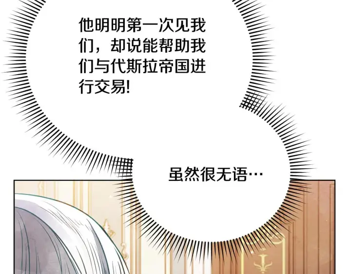 漫画《公女今日起罢工》第38话 计划成功！第13张图