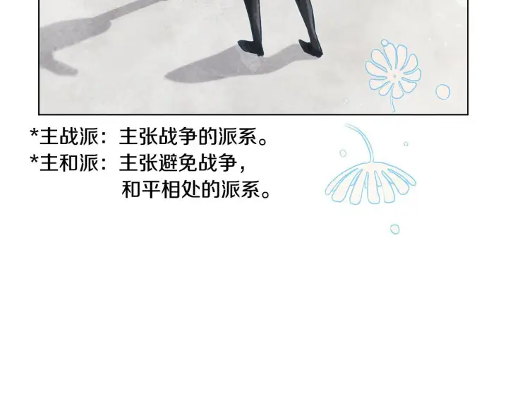 漫画《公女今日起罢工》第38话 计划成功！第130张图