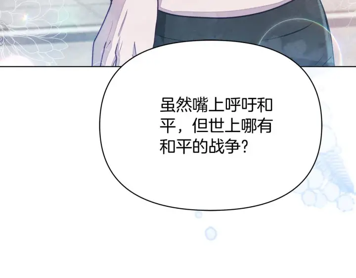 漫画《公女今日起罢工》第38话 计划成功！第135张图