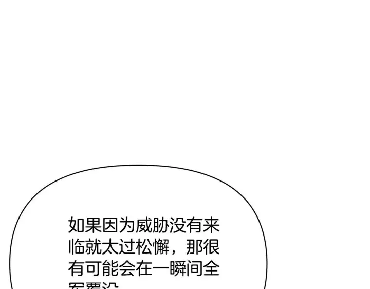 漫画《公女今日起罢工》第38话 计划成功！第136张图