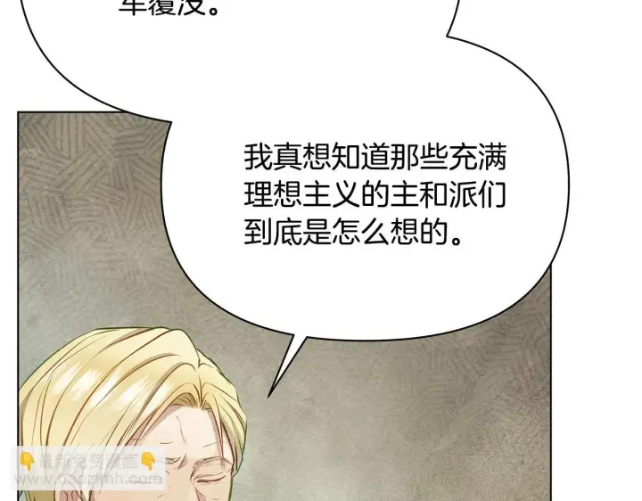 漫画《公女今日起罢工》第38话 计划成功！第137张图