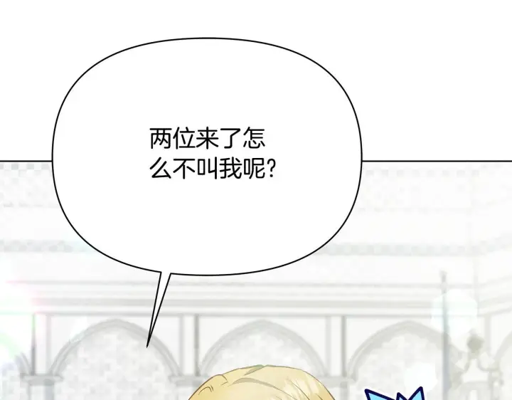 漫画《公女今日起罢工》第38话 计划成功！第143张图