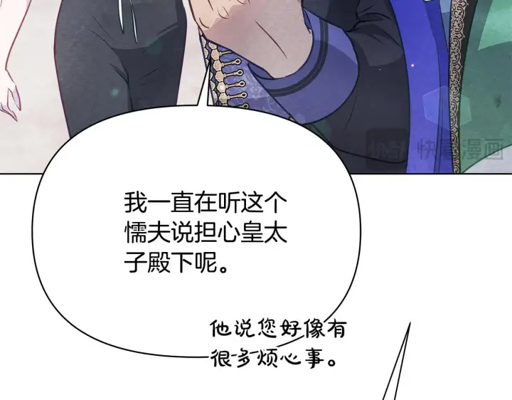 漫画《公女今日起罢工》第38话 计划成功！第145张图