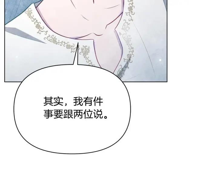 漫画《公女今日起罢工》第38话 计划成功！第149张图
