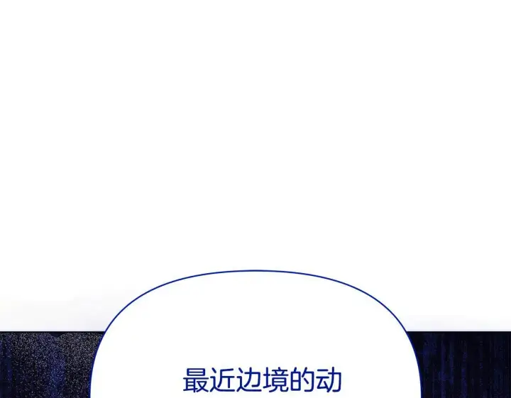 漫画《公女今日起罢工》第38话 计划成功！第150张图