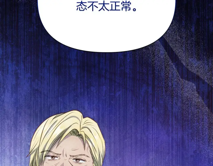 漫画《公女今日起罢工》第38话 计划成功！第151张图