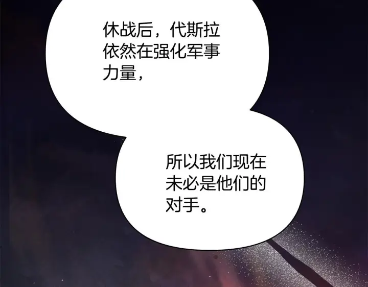 漫画《公女今日起罢工》第38话 计划成功！第154张图