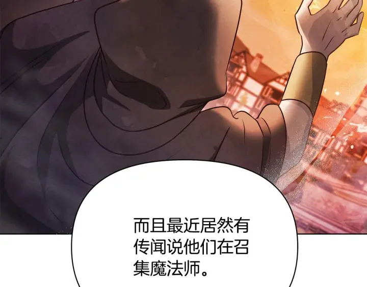 漫画《公女今日起罢工》第38话 计划成功！第157张图