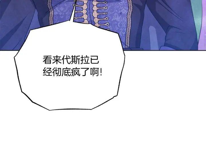 漫画《公女今日起罢工》第38话 计划成功！第161张图