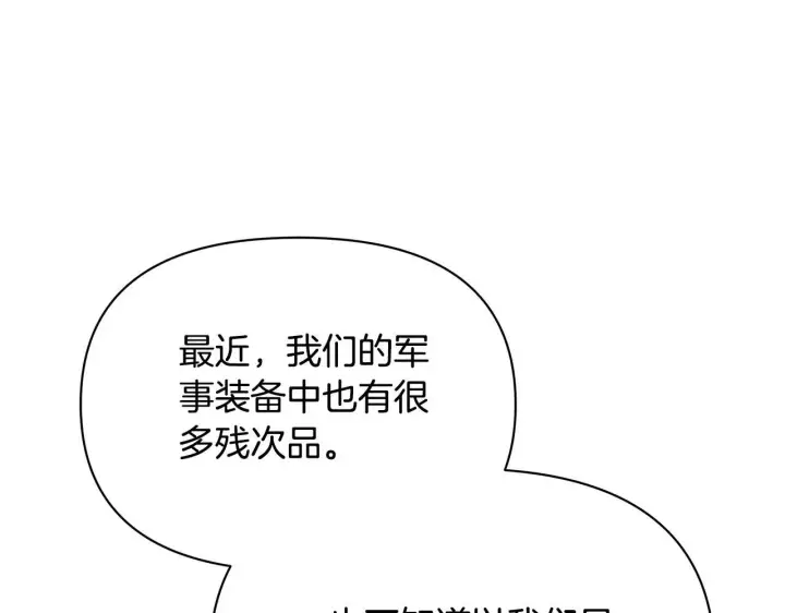 漫画《公女今日起罢工》第38话 计划成功！第162张图