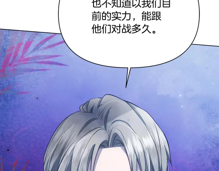 漫画《公女今日起罢工》第38话 计划成功！第163张图