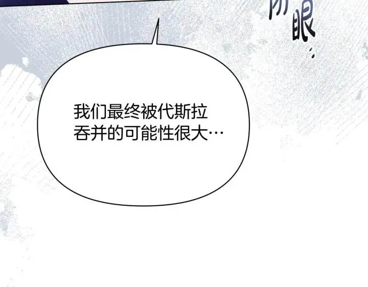 漫画《公女今日起罢工》第38话 计划成功！第168张图