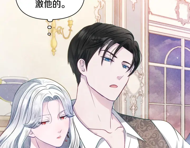 漫画《公女今日起罢工》第38话 计划成功！第17张图