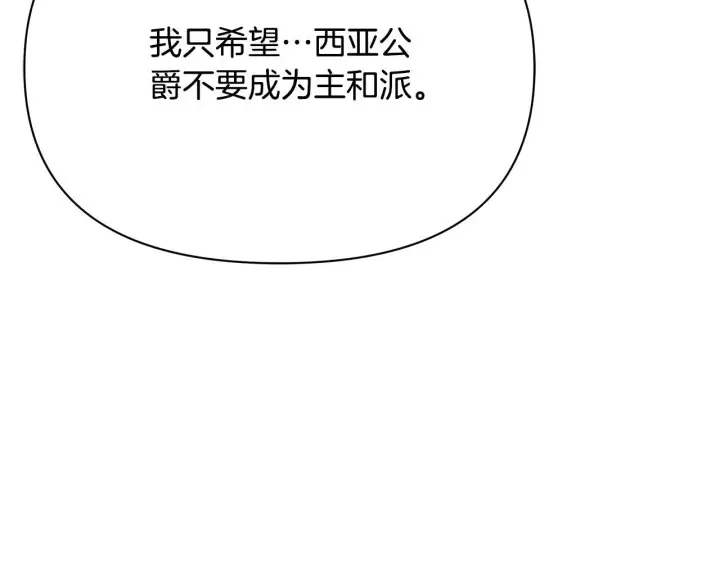 漫画《公女今日起罢工》第38话 计划成功！第172张图