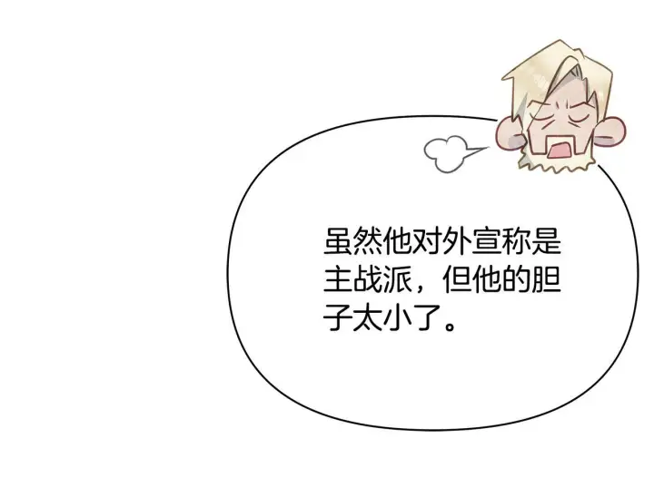 漫画《公女今日起罢工》第38话 计划成功！第173张图
