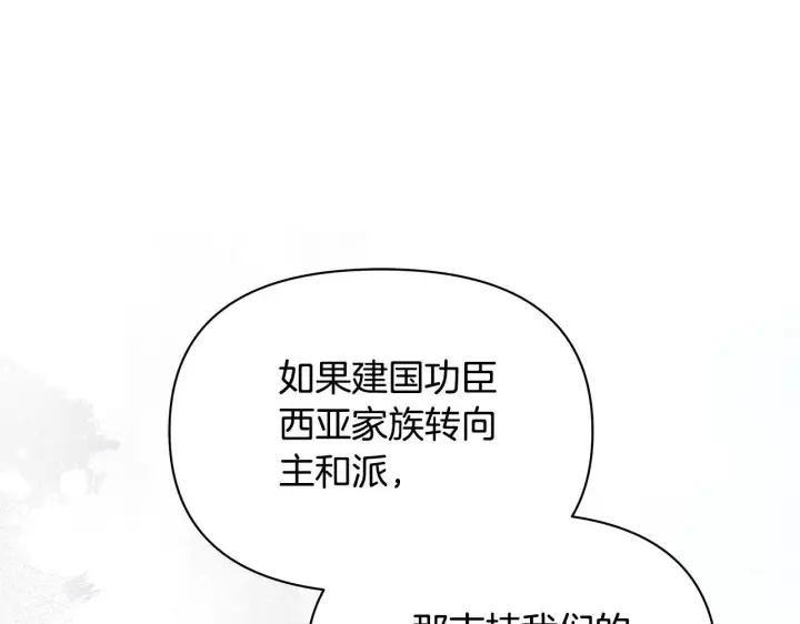 漫画《公女今日起罢工》第38话 计划成功！第174张图