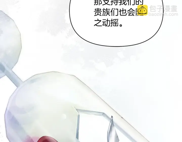 漫画《公女今日起罢工》第38话 计划成功！第175张图