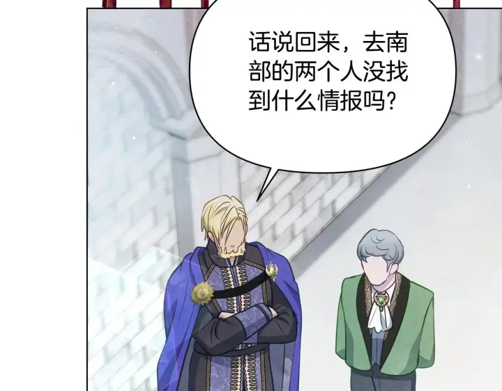 漫画《公女今日起罢工》第38话 计划成功！第178张图