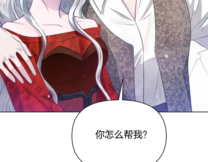 漫画《公女今日起罢工》第38话 计划成功！第18张图