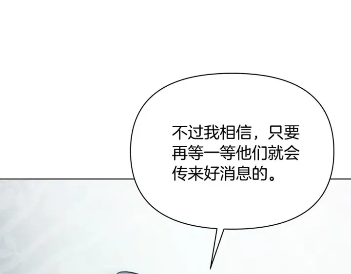 漫画《公女今日起罢工》第38话 计划成功！第181张图