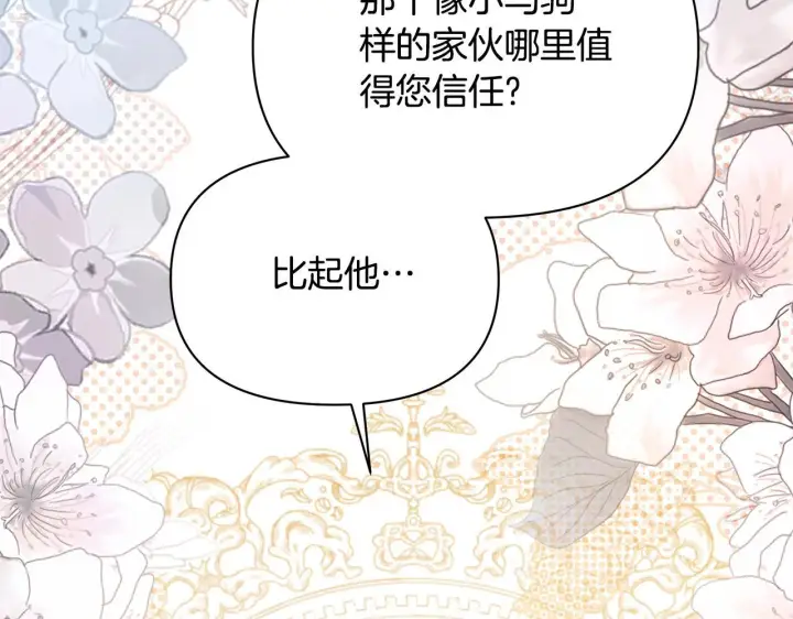 漫画《公女今日起罢工》第38话 计划成功！第187张图