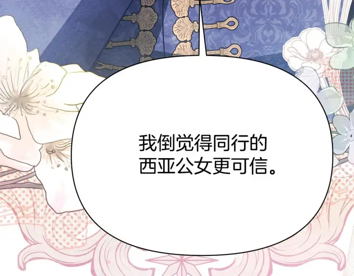 漫画《公女今日起罢工》第38话 计划成功！第190张图