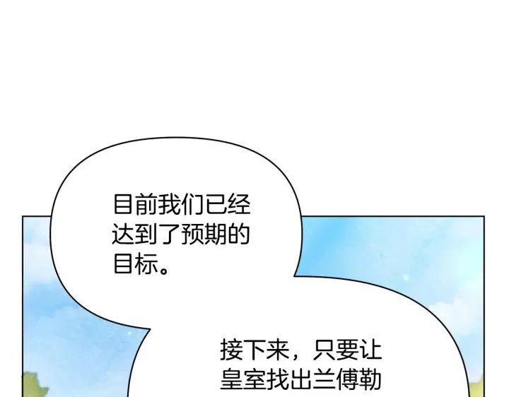 漫画《公女今日起罢工》第38话 计划成功！第193张图