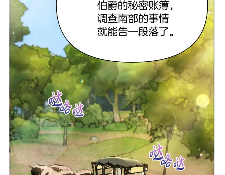 漫画《公女今日起罢工》第38话 计划成功！第194张图