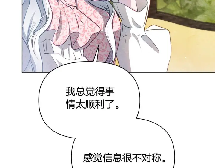 漫画《公女今日起罢工》第38话 计划成功！第198张图