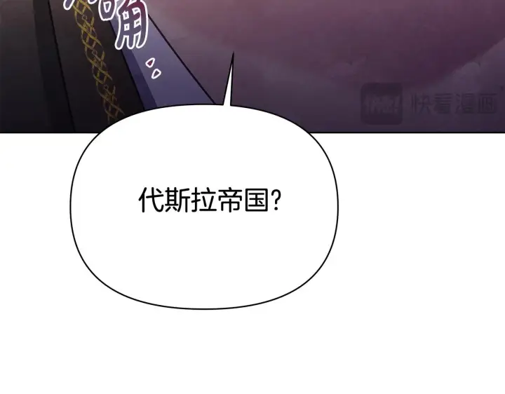 漫画《公女今日起罢工》第38话 计划成功！第2张图