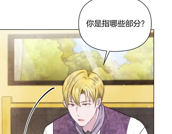 漫画《公女今日起罢工》第38话 计划成功！第200张图