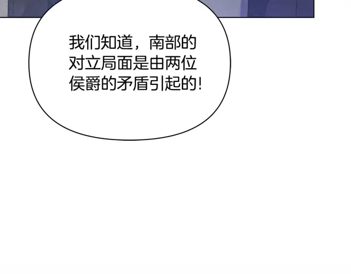 漫画《公女今日起罢工》第38话 计划成功！第202张图