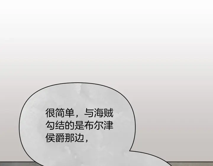 漫画《公女今日起罢工》第38话 计划成功！第203张图