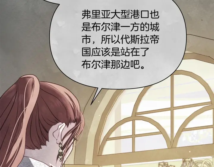 漫画《公女今日起罢工》第38话 计划成功！第204张图