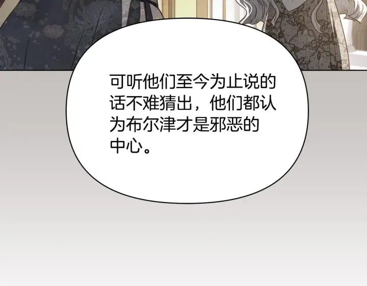 漫画《公女今日起罢工》第38话 计划成功！第206张图
