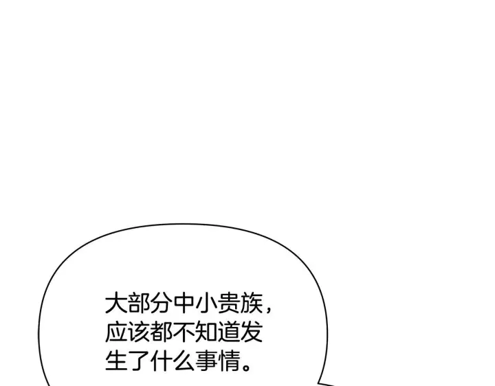 漫画《公女今日起罢工》第38话 计划成功！第208张图