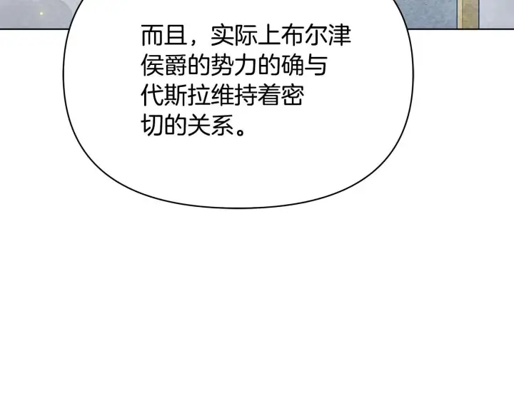 漫画《公女今日起罢工》第38话 计划成功！第211张图