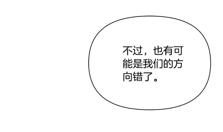 漫画《公女今日起罢工》第38话 计划成功！第212张图